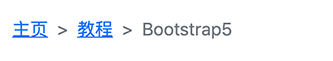 bootstrap5 自定义面包屑导航分隔符