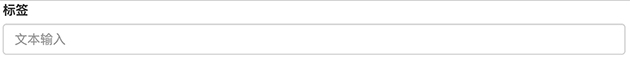 bootstrap3 输入框