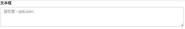 bootstrap3 文本框