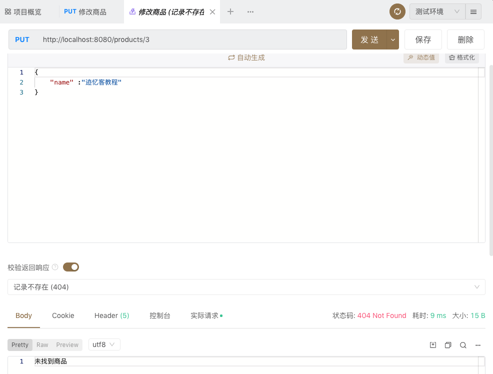 apifox 请求spring boot 商品不存在异常