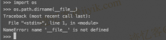 Python 中 'NameError: name '__file__' is not defined' 错误