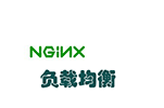 <b>Nginx负载均衡health_check分析</b>